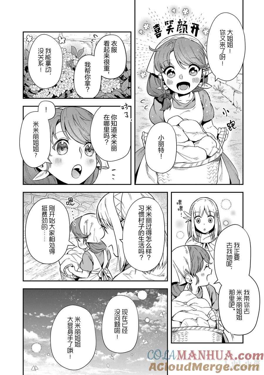 《里亚德录大地》第19章 「吵吵闹闹吧」 第19页