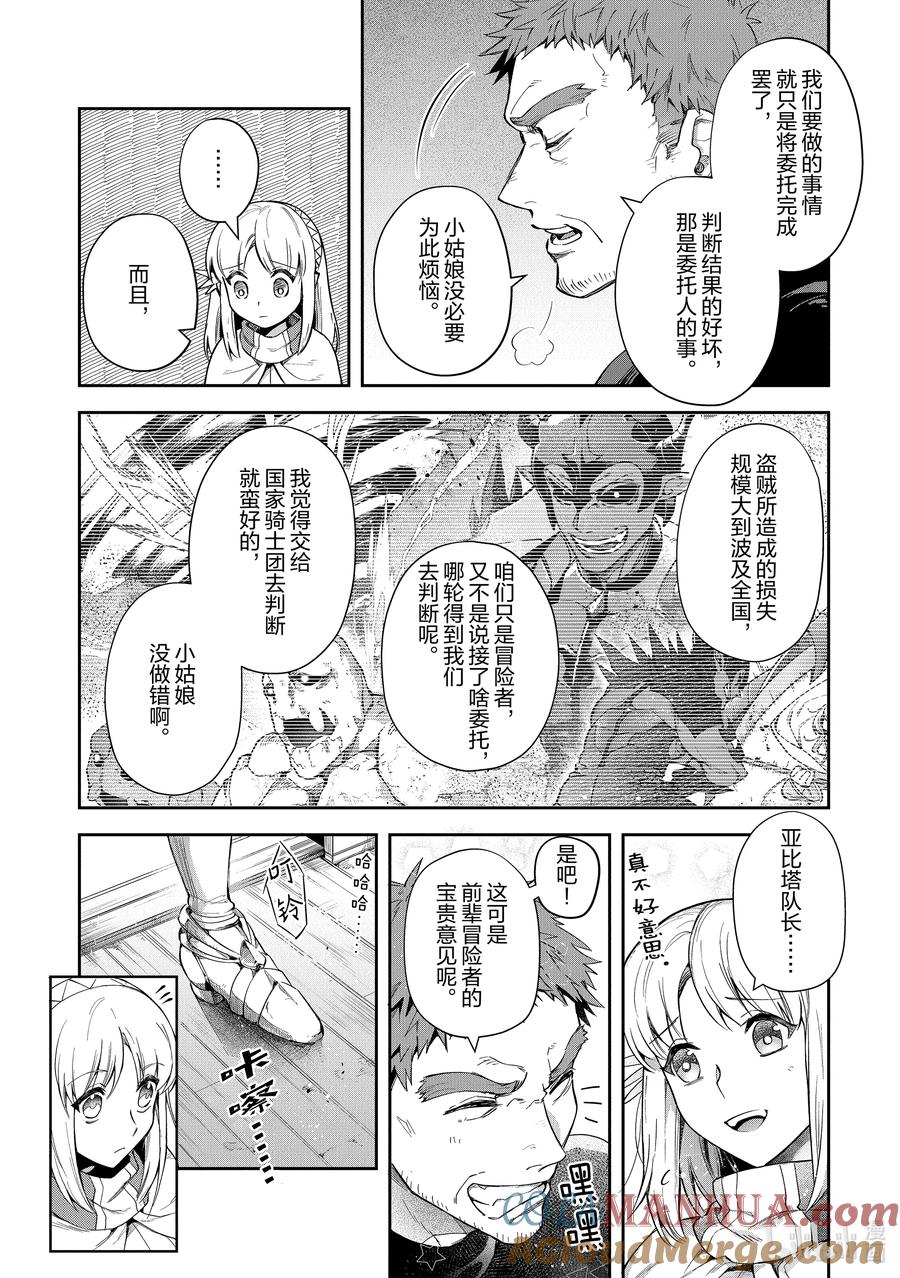 《里亚德录大地》第19章 「吵吵闹闹吧」 第5页