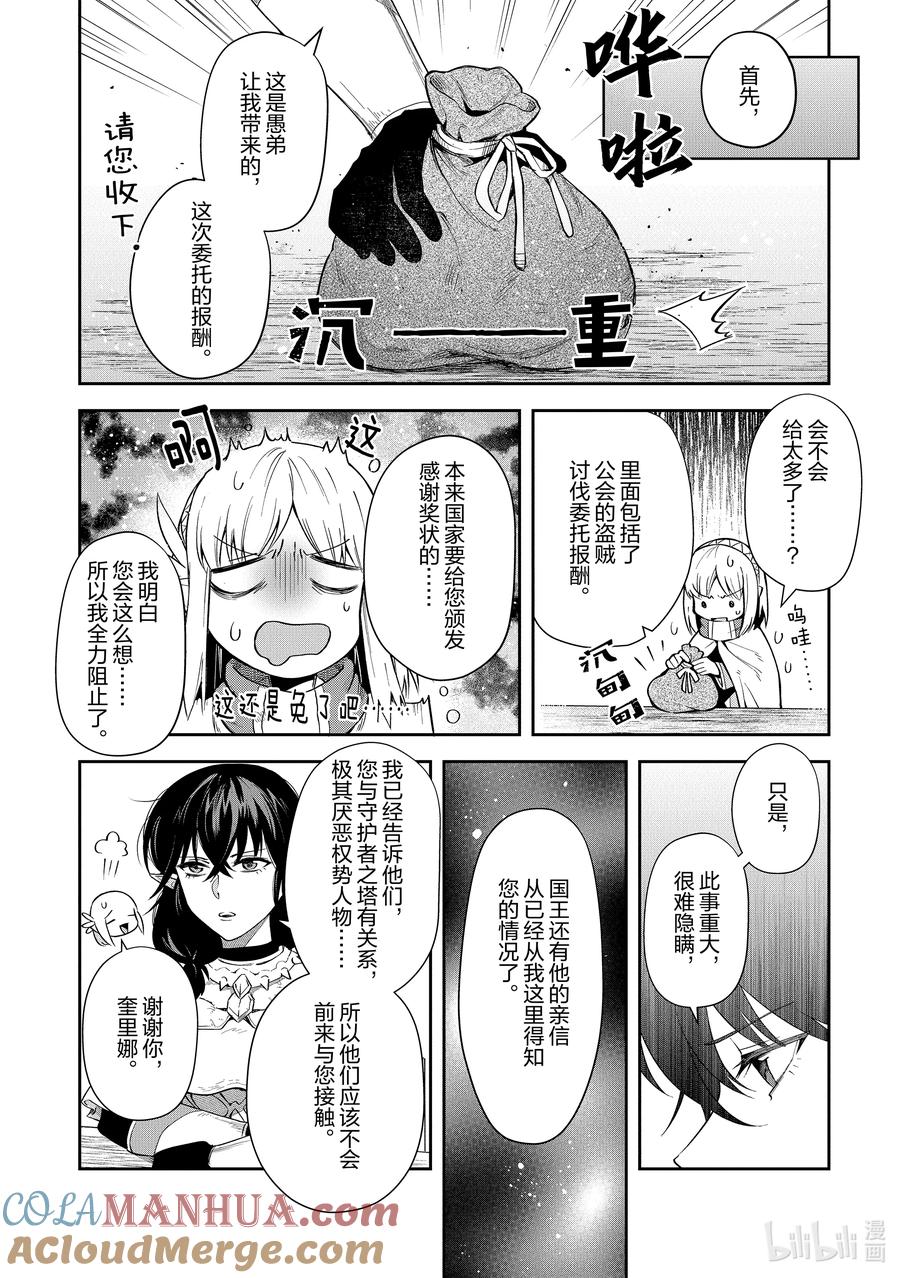《里亚德录大地》第19章 「吵吵闹闹吧」 第7页