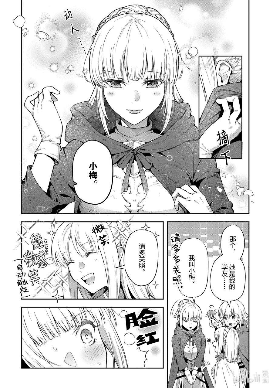 《里亚德录大地》第19章 「吵吵闹闹吧」 第26页
