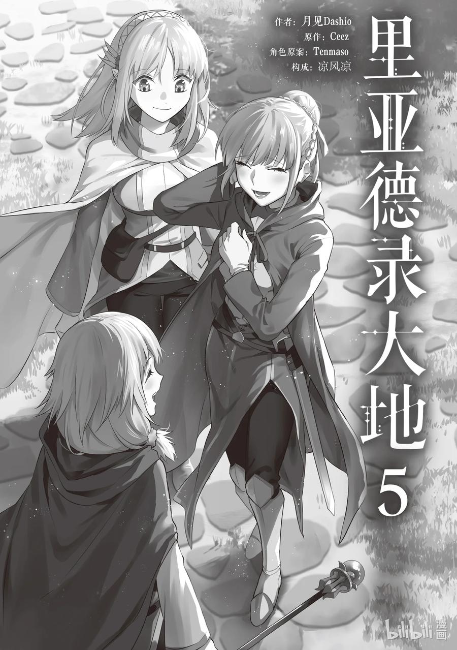 《里亚德录大地》第19章 「吵吵闹闹吧」 第2页