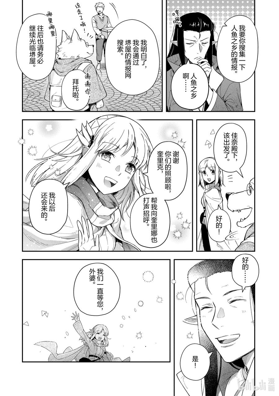 《里亚德录大地》第19章 「吵吵闹闹吧」 第12页