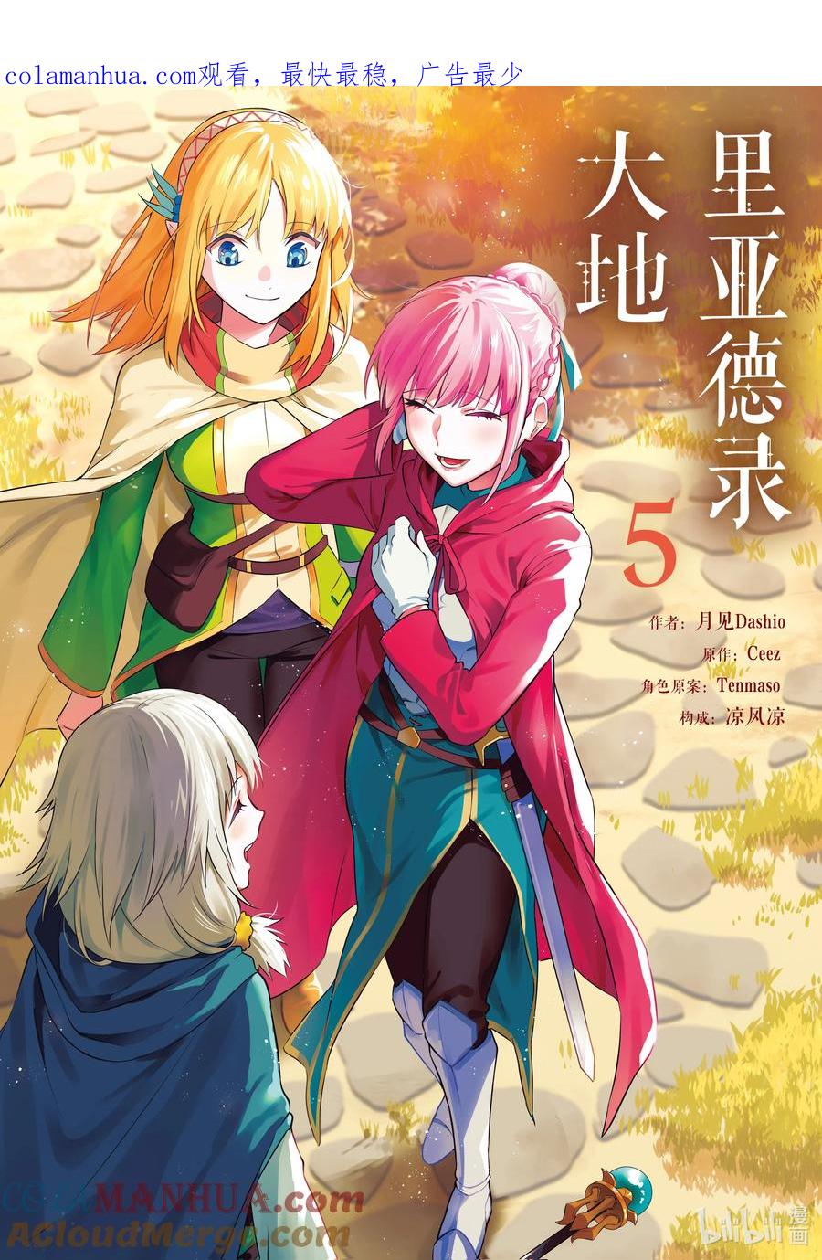 《里亚德录大地》第19章 「吵吵闹闹吧」 第1页