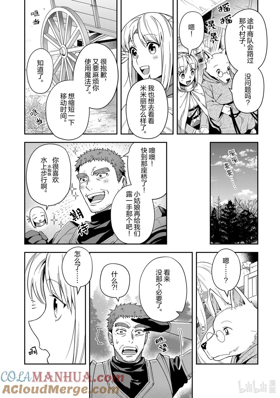 《里亚德录大地》第19章 「吵吵闹闹吧」 第13页
