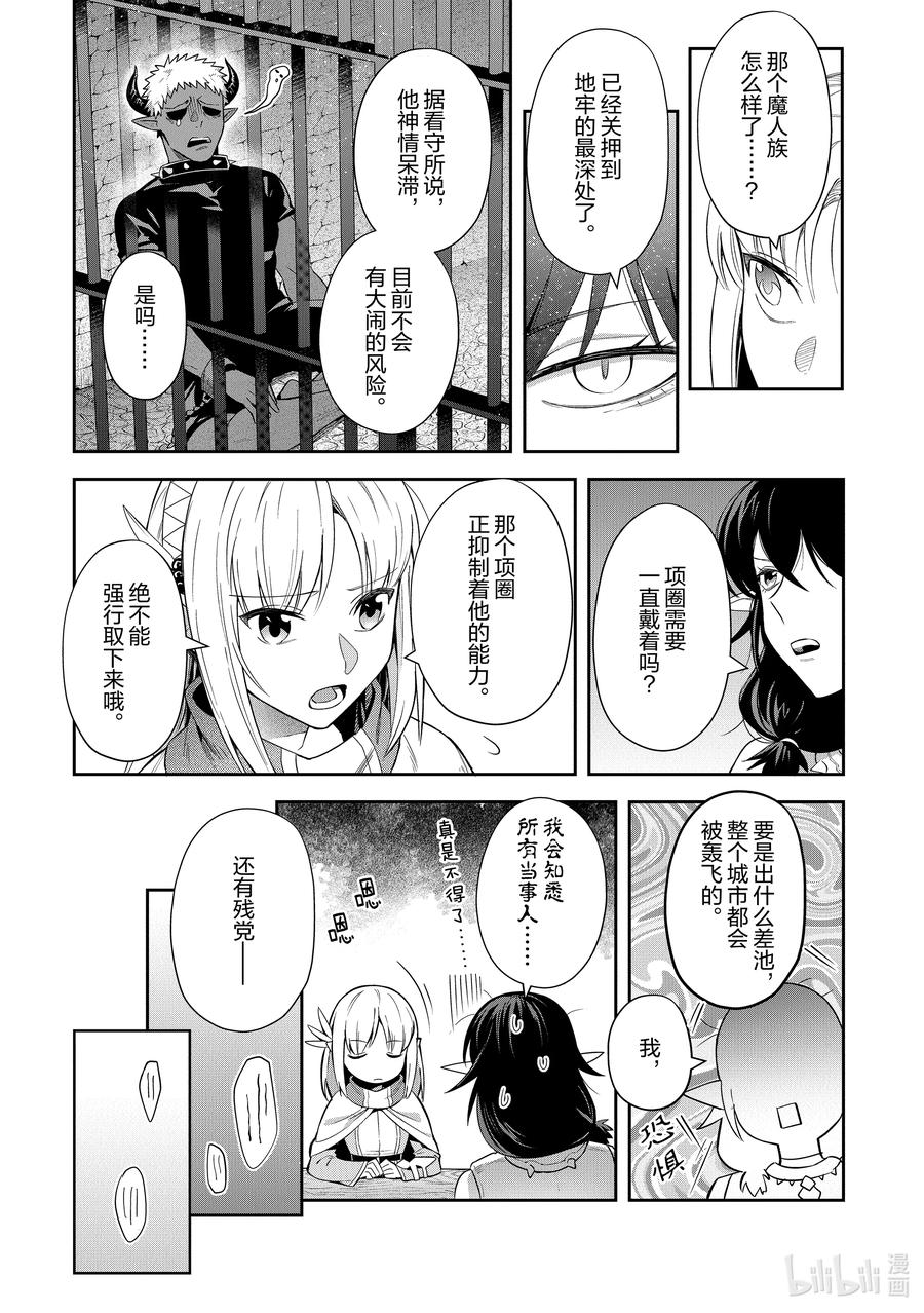 《里亚德录大地》第19章 「吵吵闹闹吧」 第8页