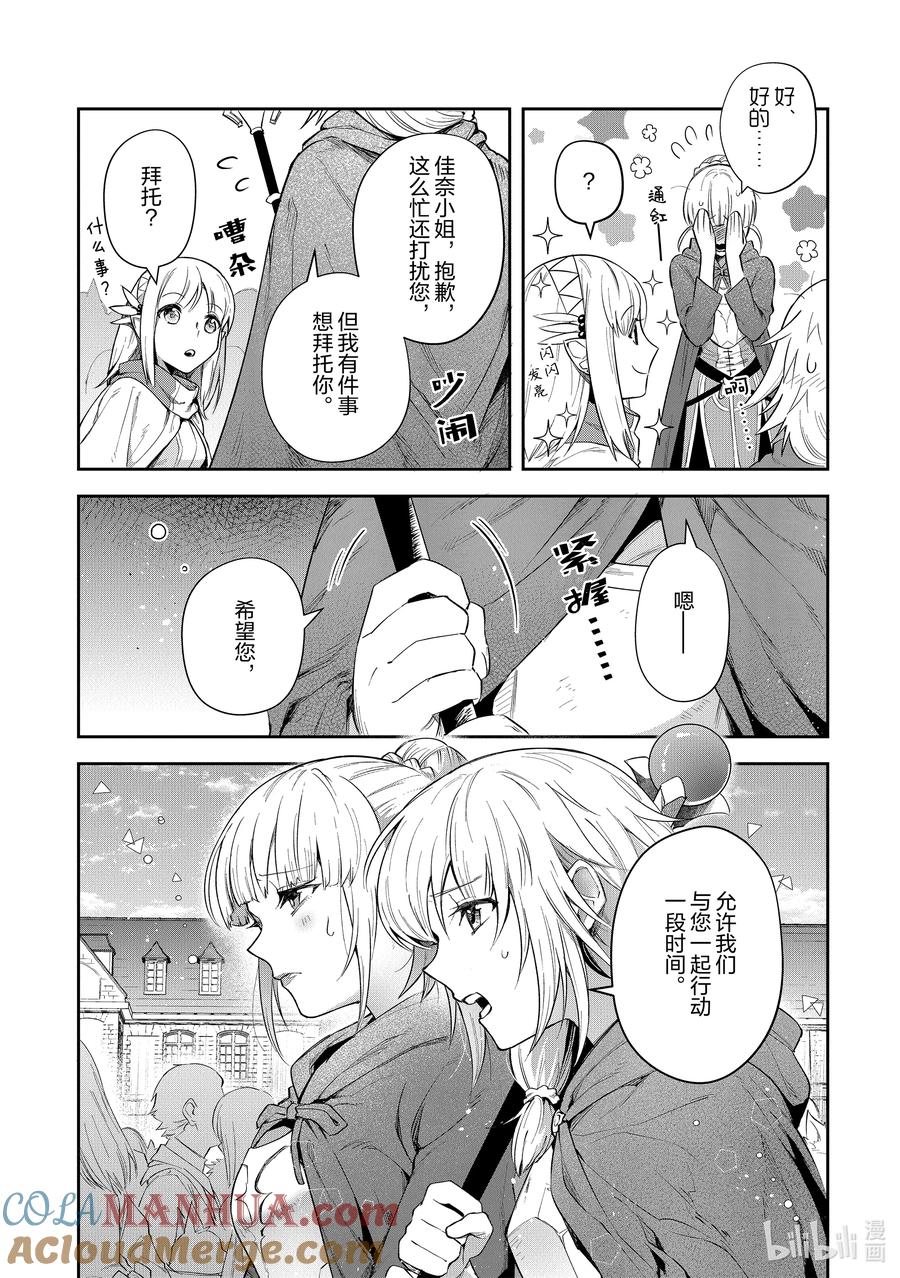 《里亚德录大地》第19章 「吵吵闹闹吧」 第27页