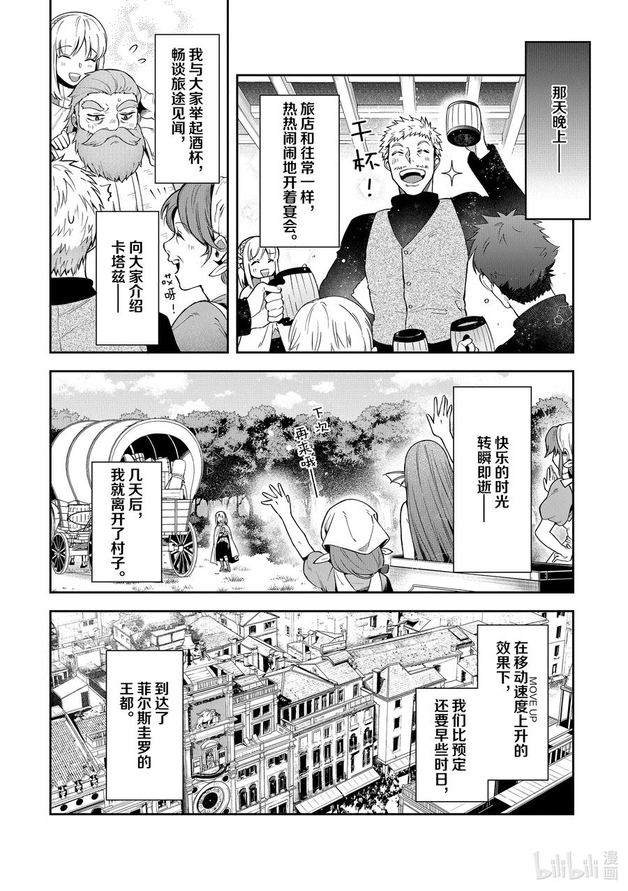 《里亚德录大地》第19章 「吵吵闹闹吧」 第22页
