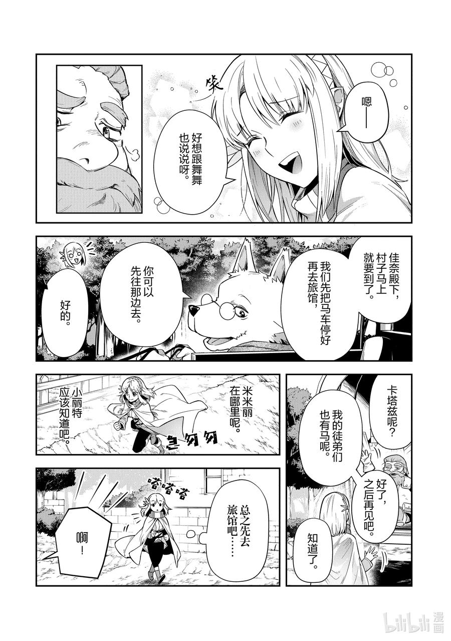 《里亚德录大地》第19章 「吵吵闹闹吧」 第18页