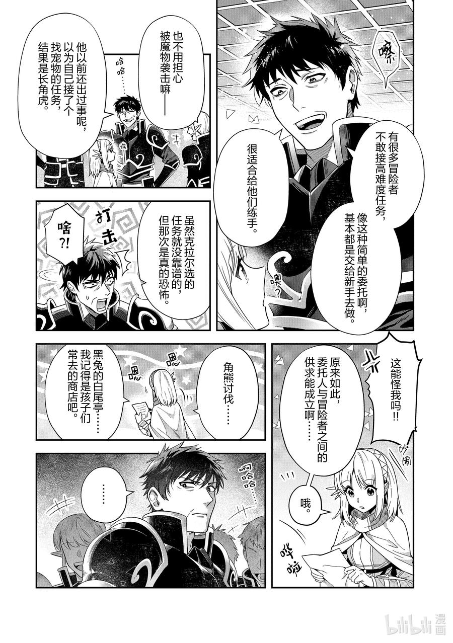 《里亚德录大地》第19章 「吵吵闹闹吧」 第24页
