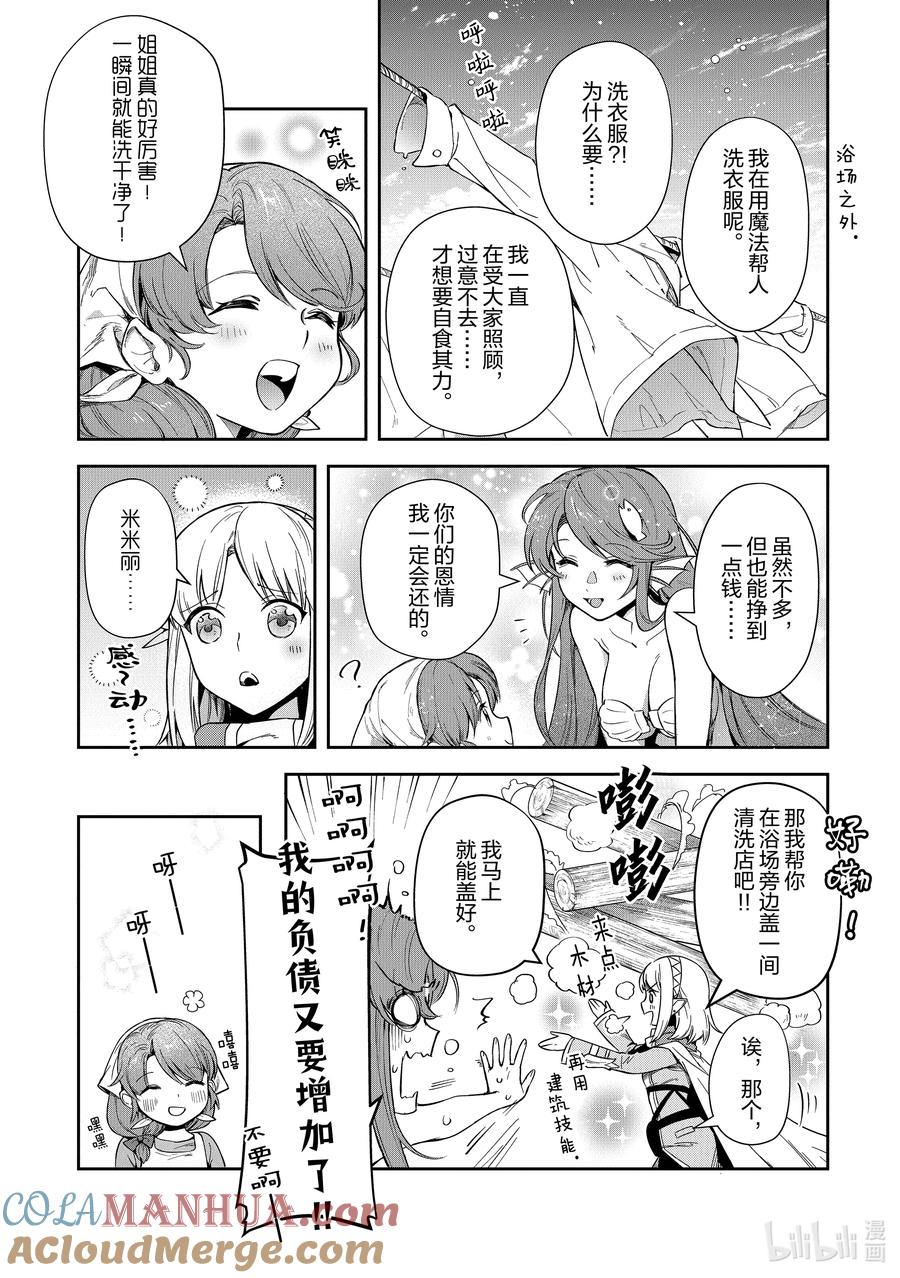 《里亚德录大地》第19章 「吵吵闹闹吧」 第21页