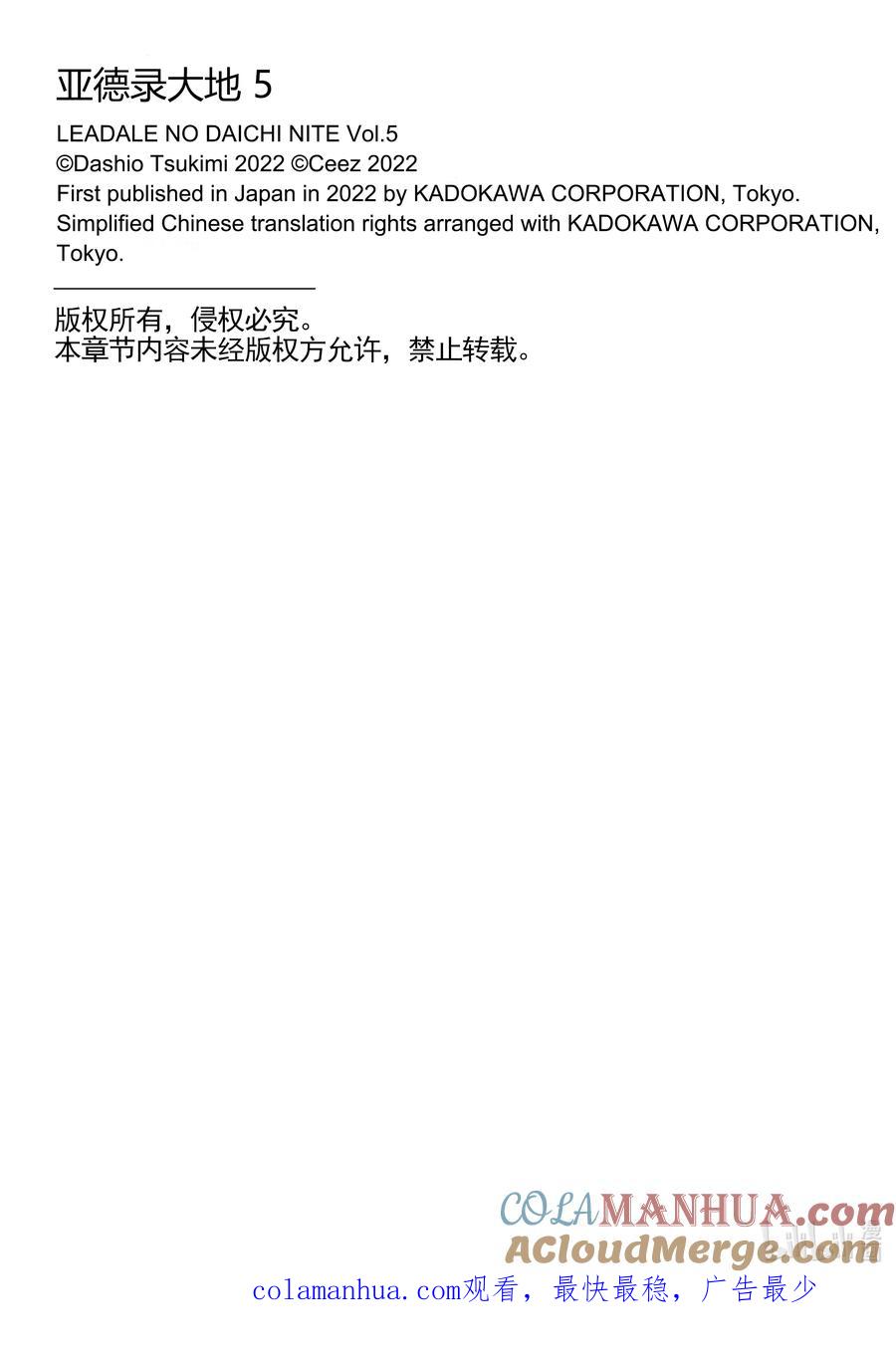 《里亚德录大地》第19章 「吵吵闹闹吧」 第31页