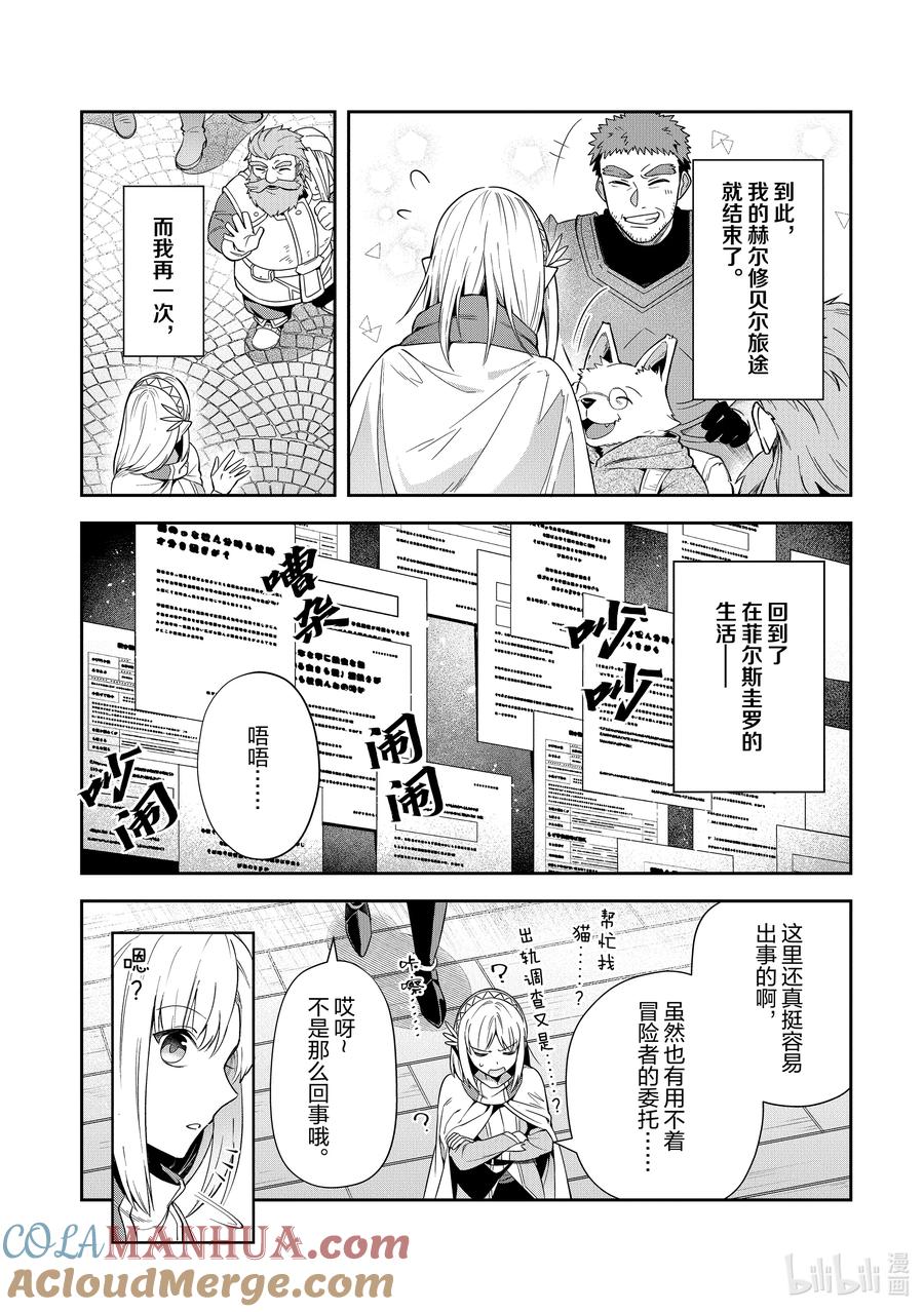 《里亚德录大地》第19章 「吵吵闹闹吧」 第23页