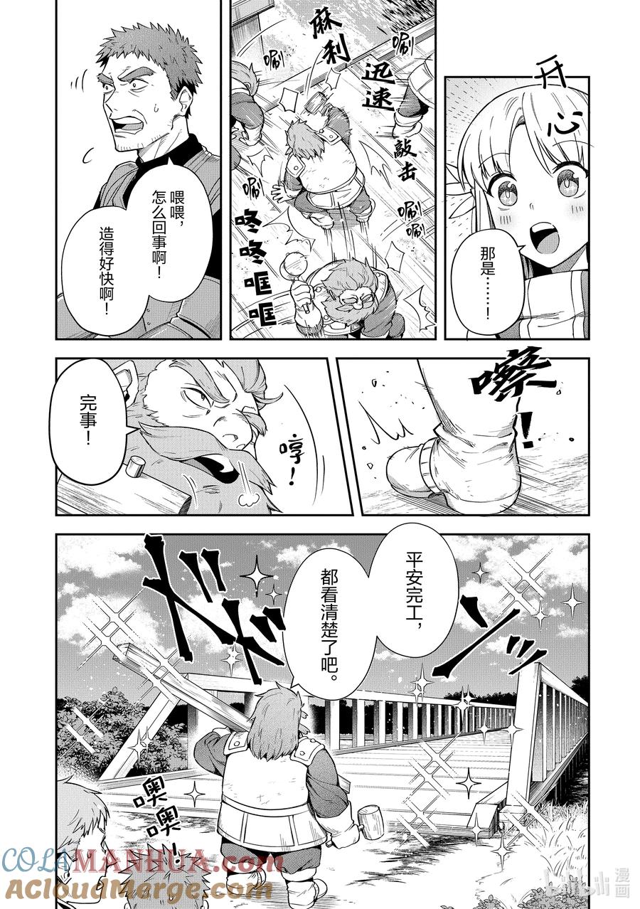 《里亚德录大地》第19章 「吵吵闹闹吧」 第15页