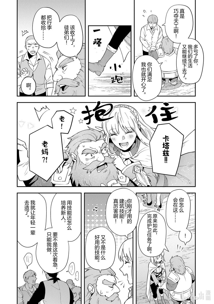 《里亚德录大地》第19章 「吵吵闹闹吧」 第16页