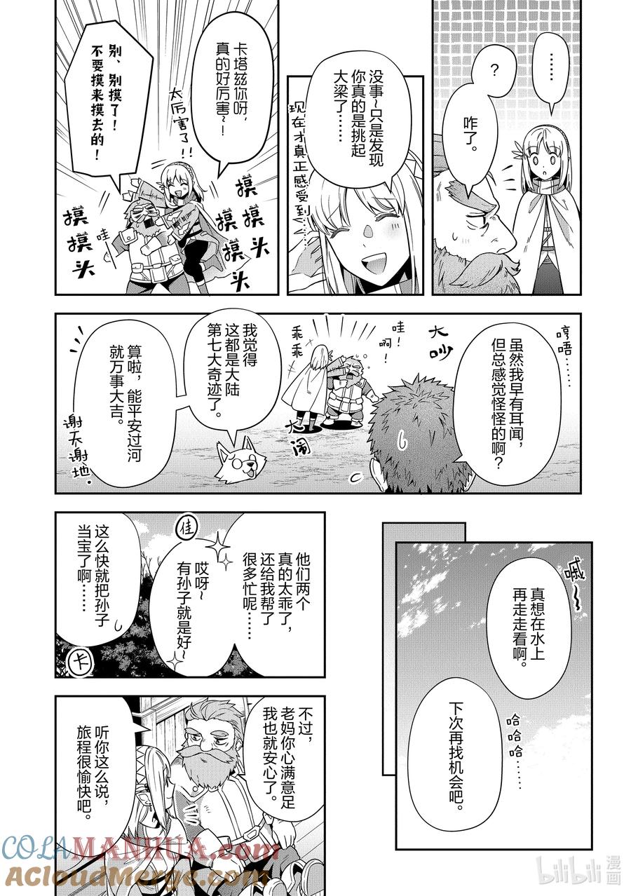 《里亚德录大地》第19章 「吵吵闹闹吧」 第17页