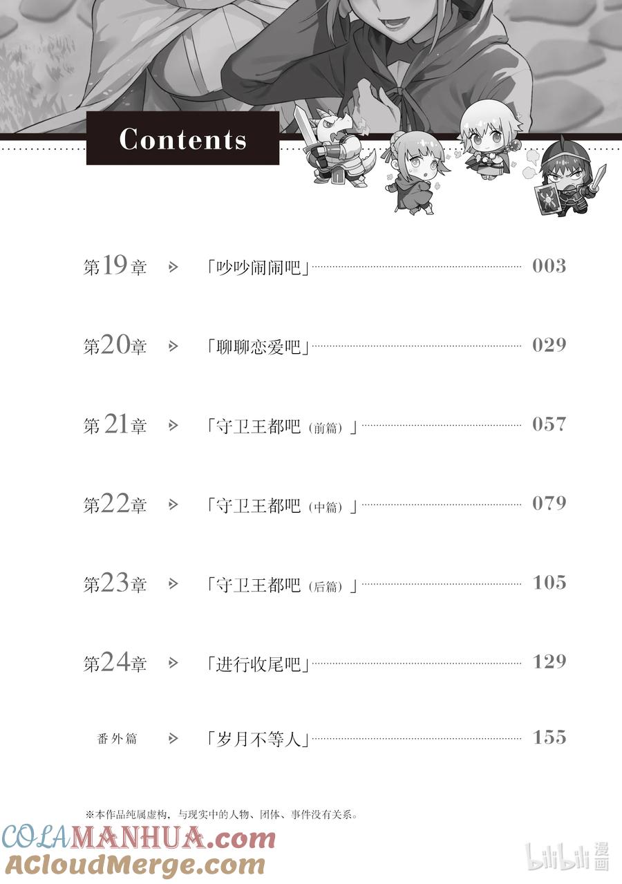 《里亚德录大地》第19章 「吵吵闹闹吧」 第3页