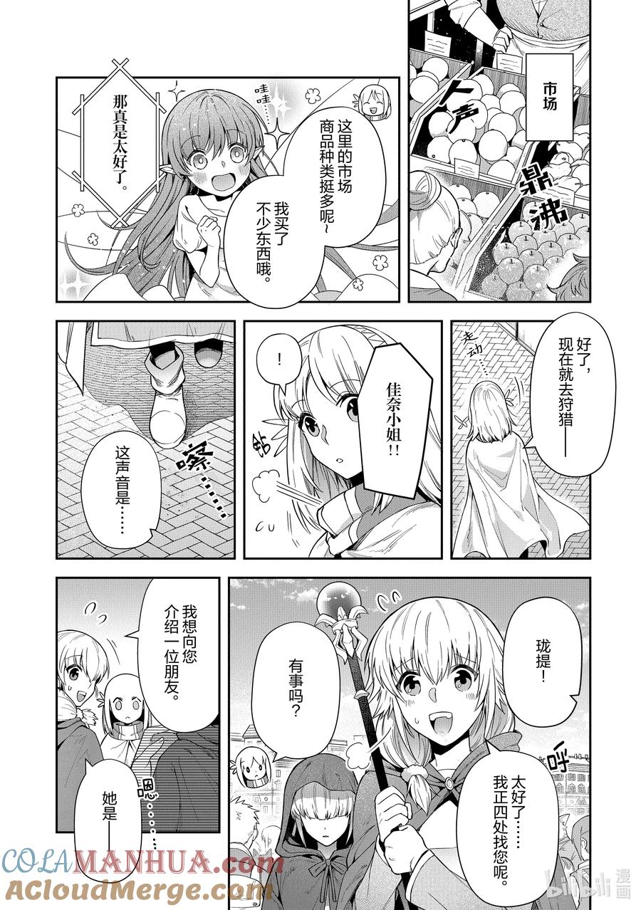 《里亚德录大地》第19章 「吵吵闹闹吧」 第25页