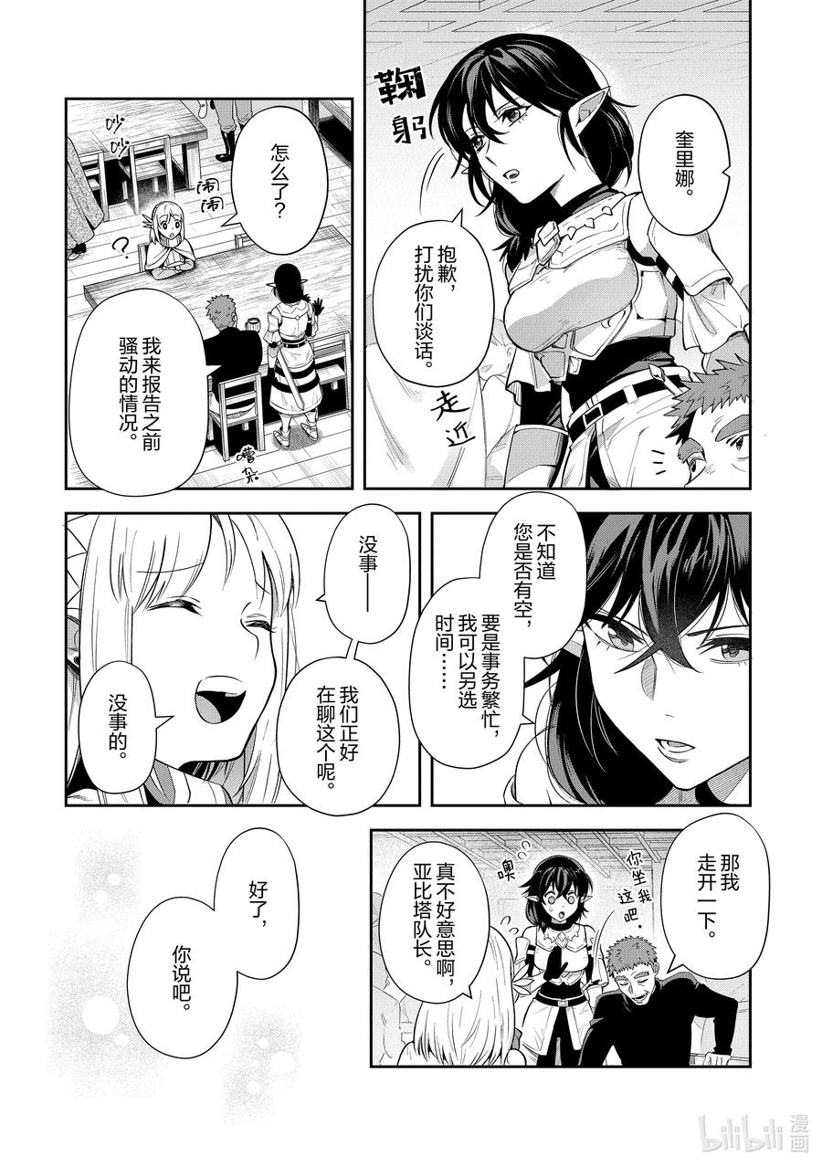 《里亚德录大地》第19章 「吵吵闹闹吧」 第6页