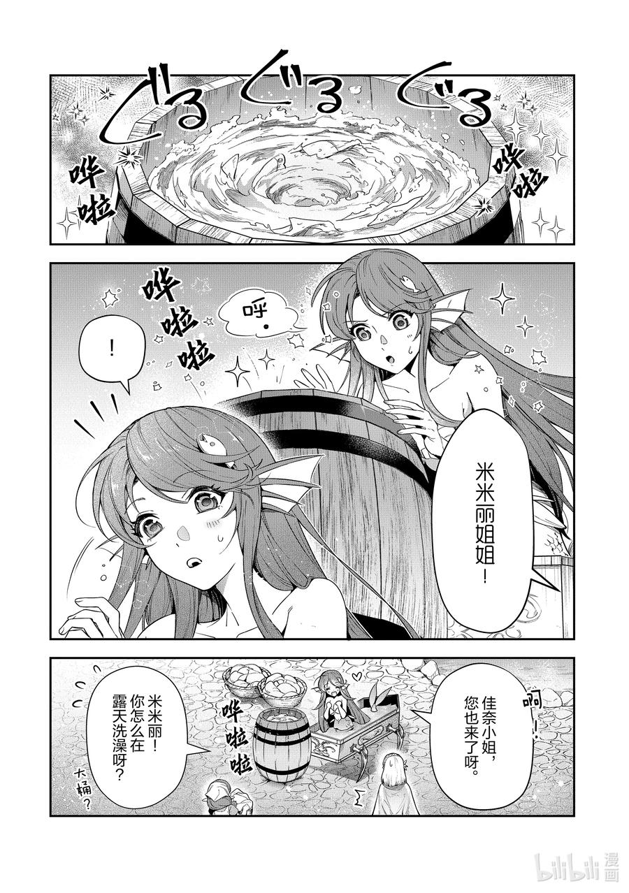 《里亚德录大地》第19章 「吵吵闹闹吧」 第20页