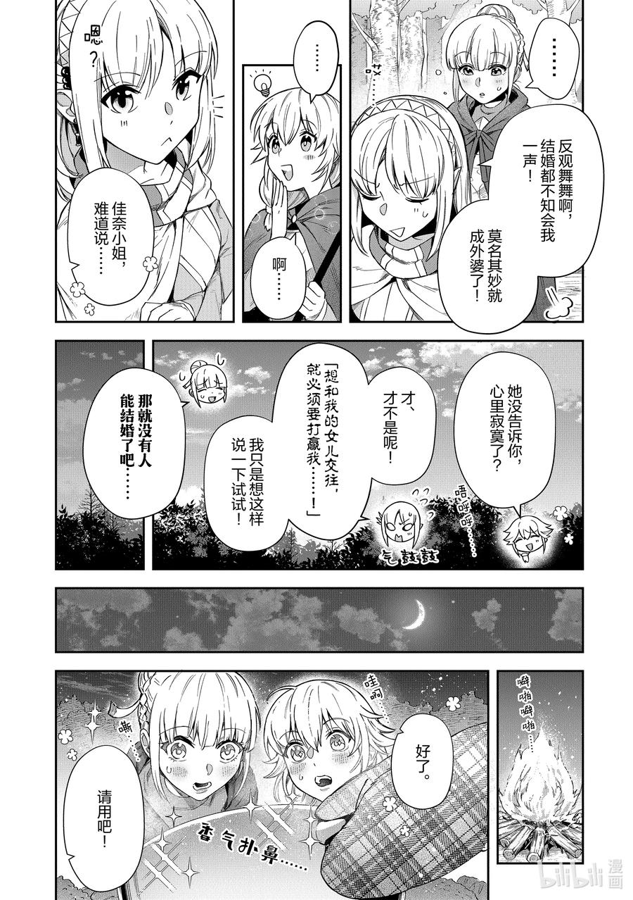 《里亚德录大地》第20章 「聊聊恋爱吧」 第9页