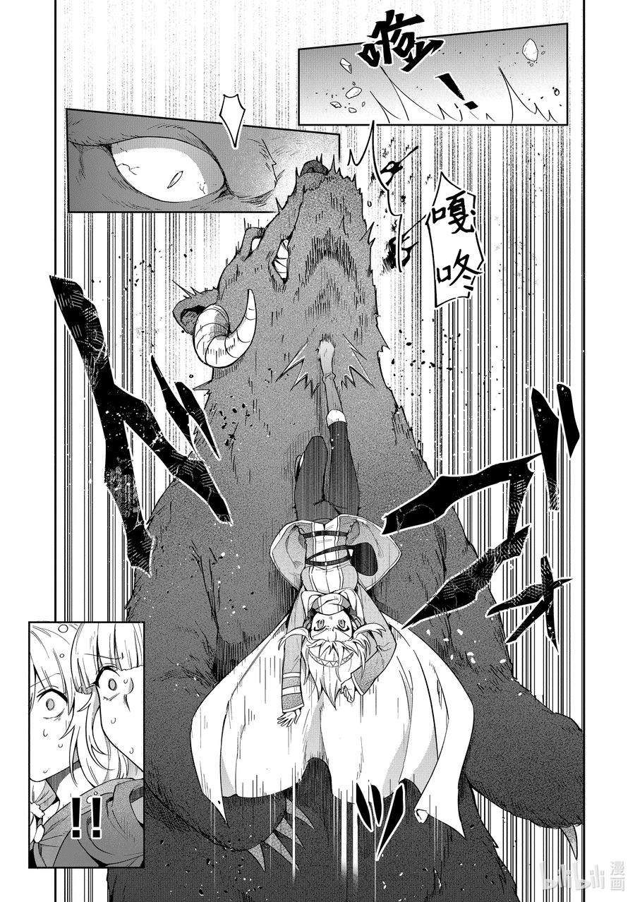 《里亚德录大地》第20章 「聊聊恋爱吧」 第21页