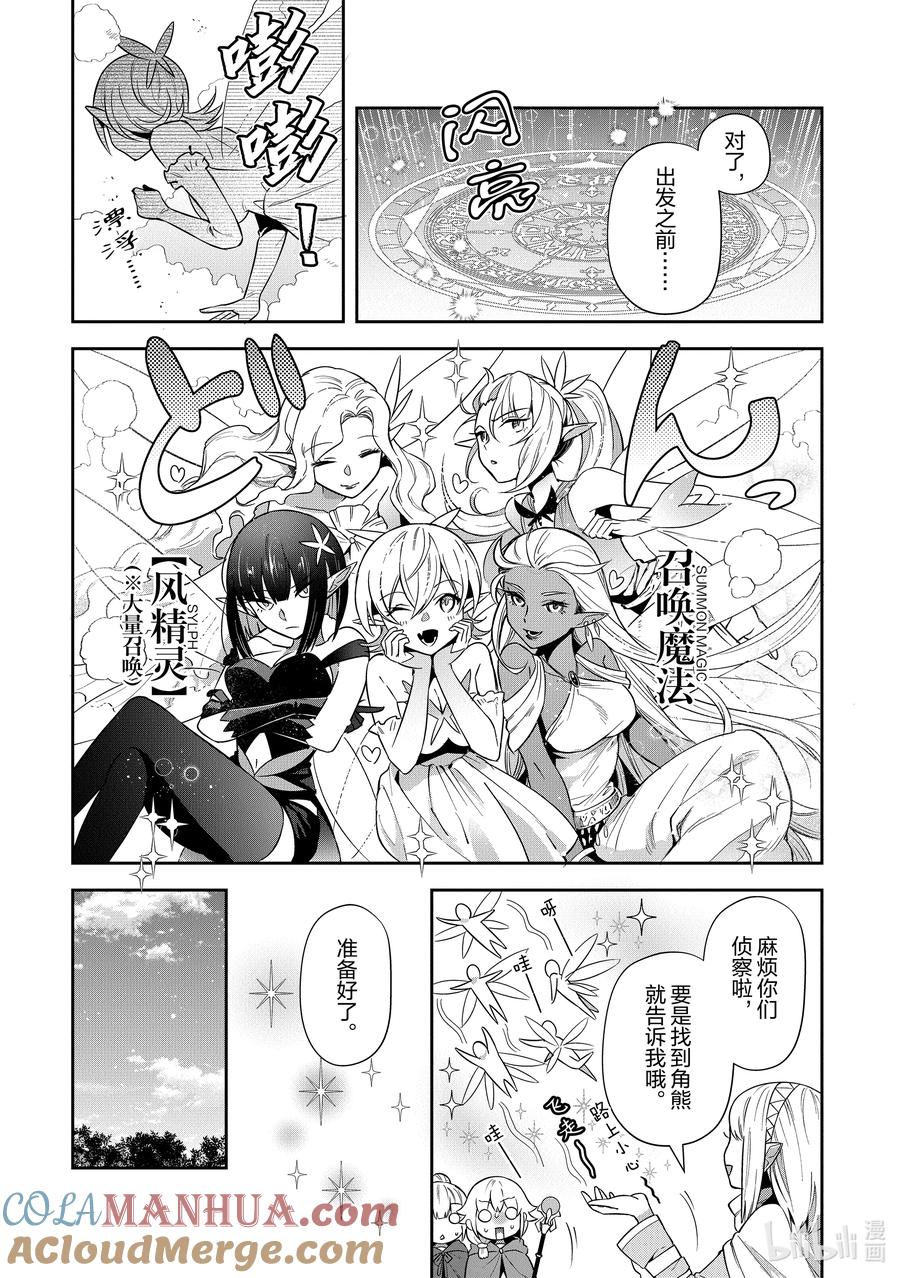 《里亚德录大地》第20章 「聊聊恋爱吧」 第4页