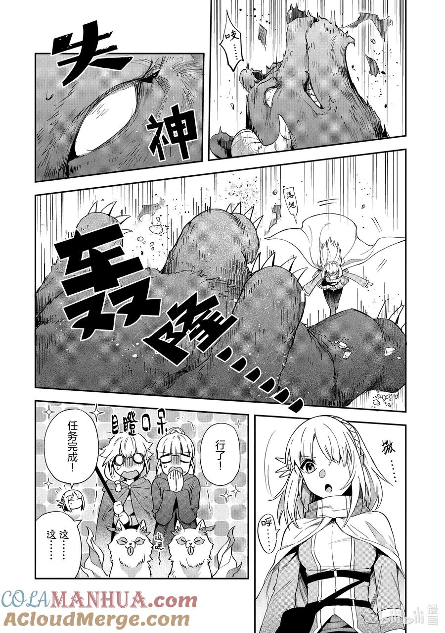 《里亚德录大地》第20章 「聊聊恋爱吧」 第22页