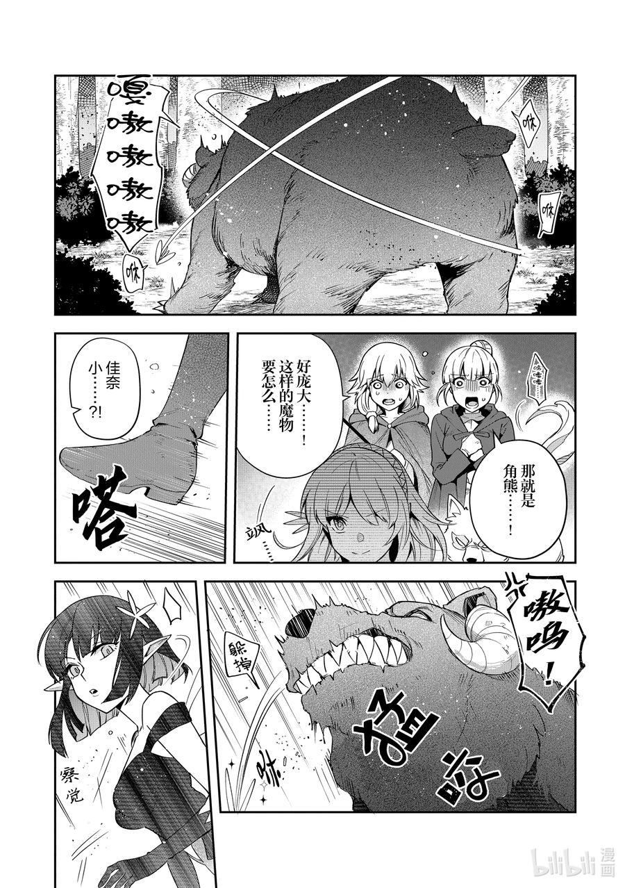 《里亚德录大地》第20章 「聊聊恋爱吧」 第19页