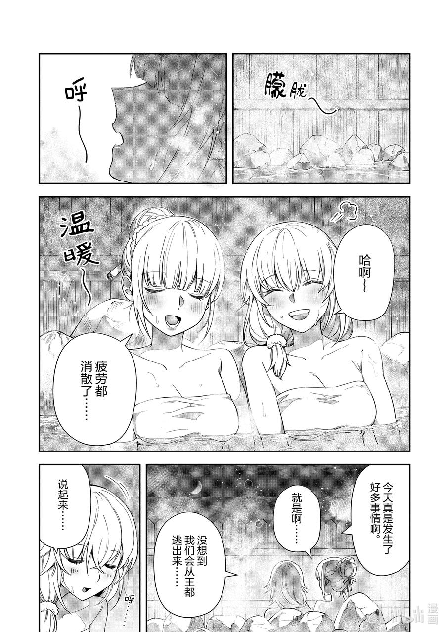 《里亚德录大地》第20章 「聊聊恋爱吧」 第13页