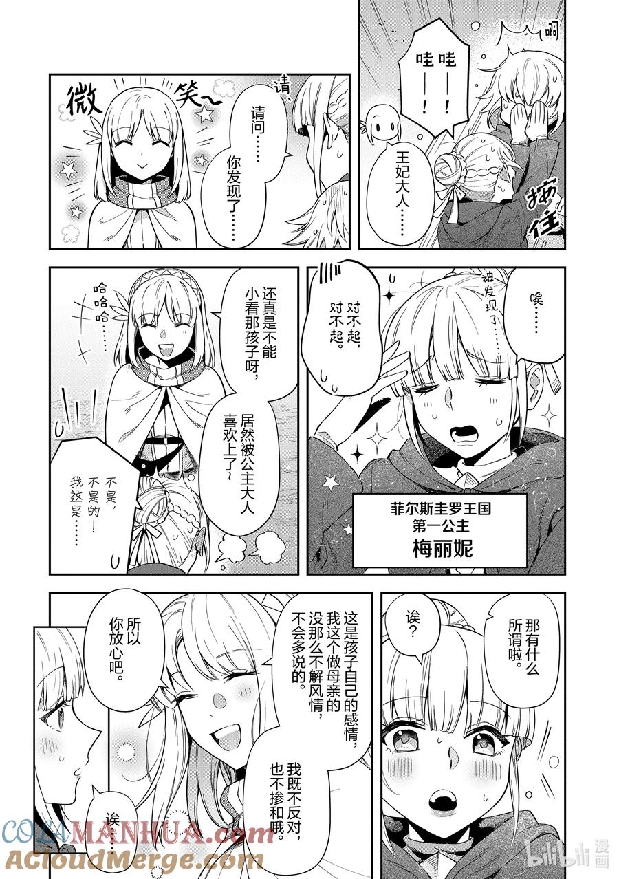 《里亚德录大地》第20章 「聊聊恋爱吧」 第8页