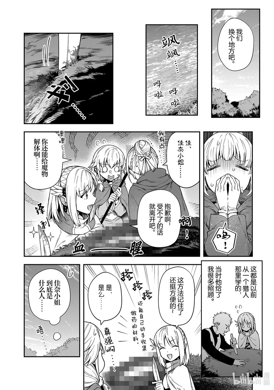 《里亚德录大地》第20章 「聊聊恋爱吧」 第23页