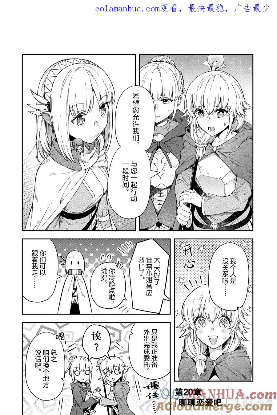 《里亚德录大地》第20章 「聊聊恋爱吧」 第1页