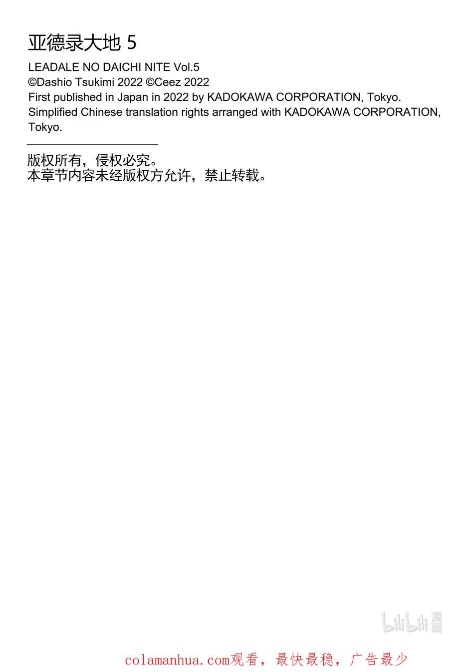 《里亚德录大地》第20章 「聊聊恋爱吧」 第29页