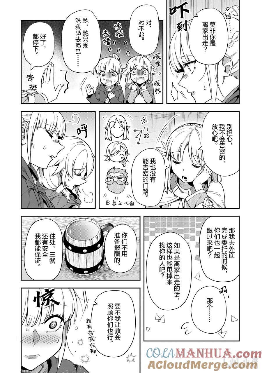 《里亚德录大地》第20章 「聊聊恋爱吧」 第2页
