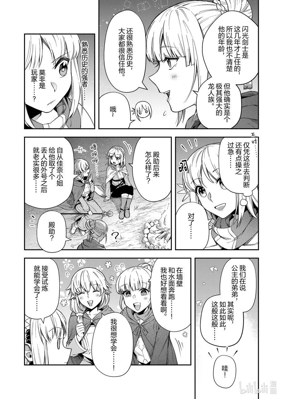 《里亚德录大地》第20章 「聊聊恋爱吧」 第25页
