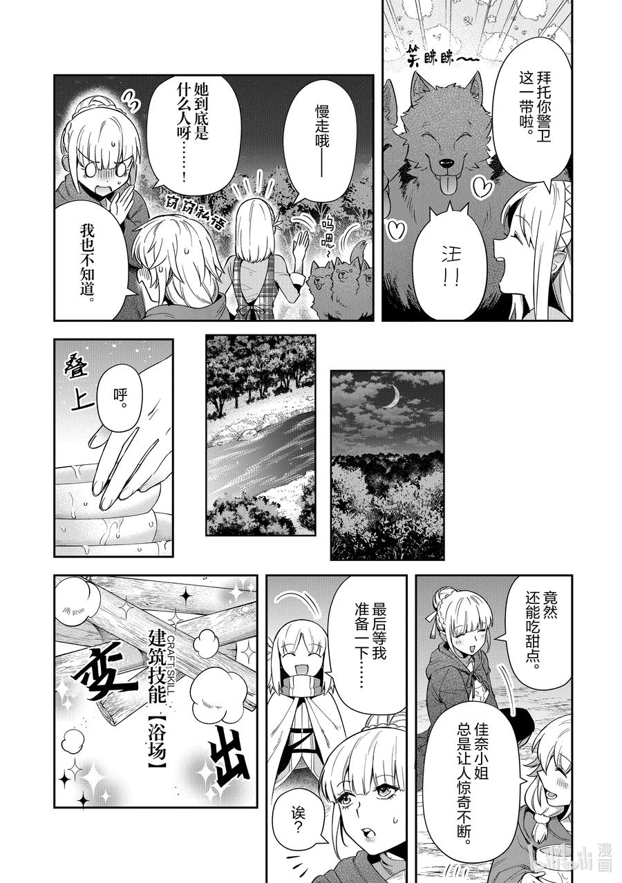 《里亚德录大地》第20章 「聊聊恋爱吧」 第11页