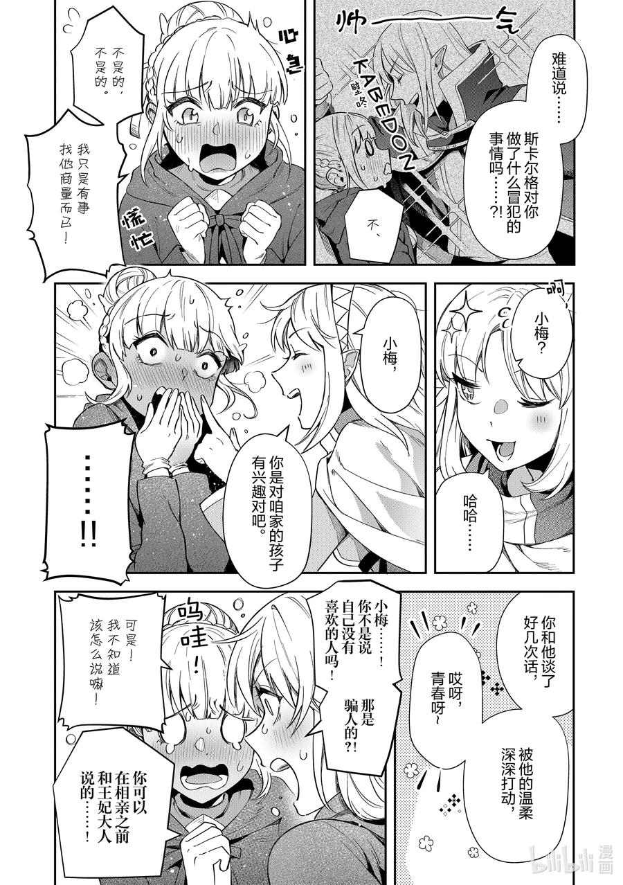 《里亚德录大地》第20章 「聊聊恋爱吧」 第7页