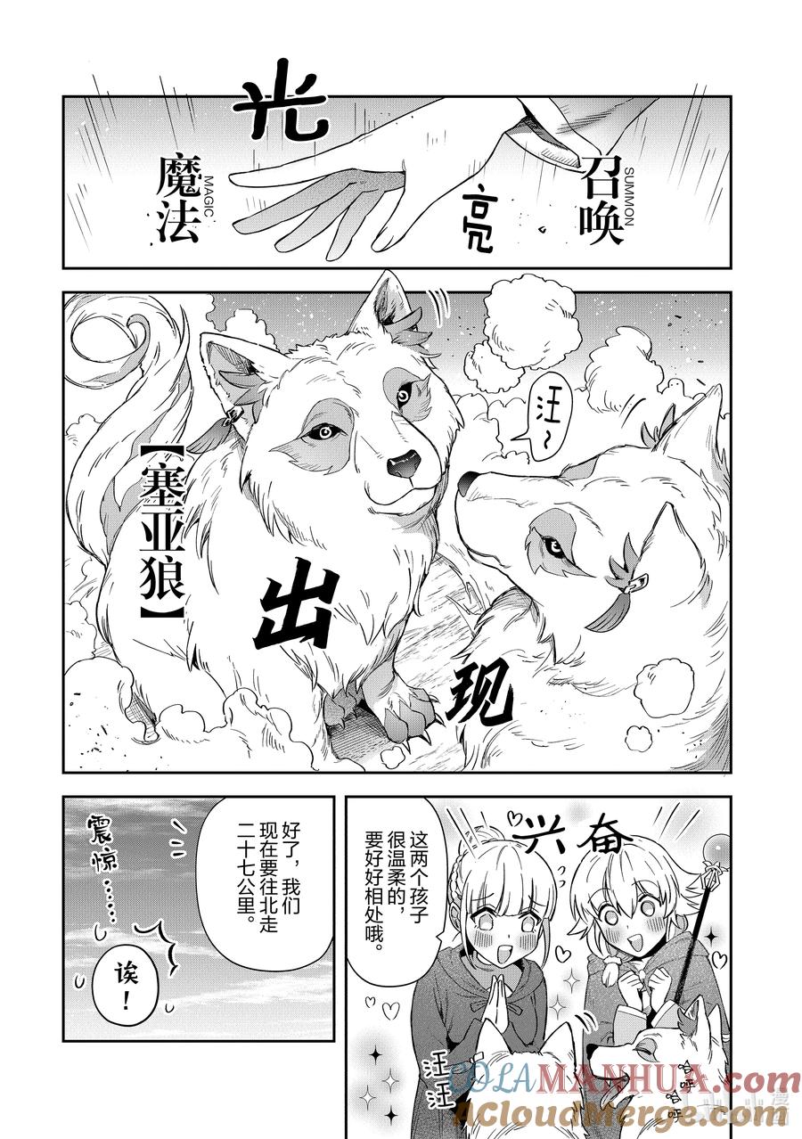 《里亚德录大地》第20章 「聊聊恋爱吧」 第16页