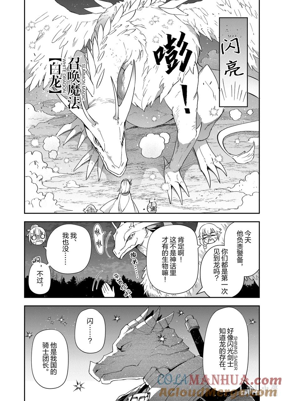 《里亚德录大地》第20章 「聊聊恋爱吧」 第24页