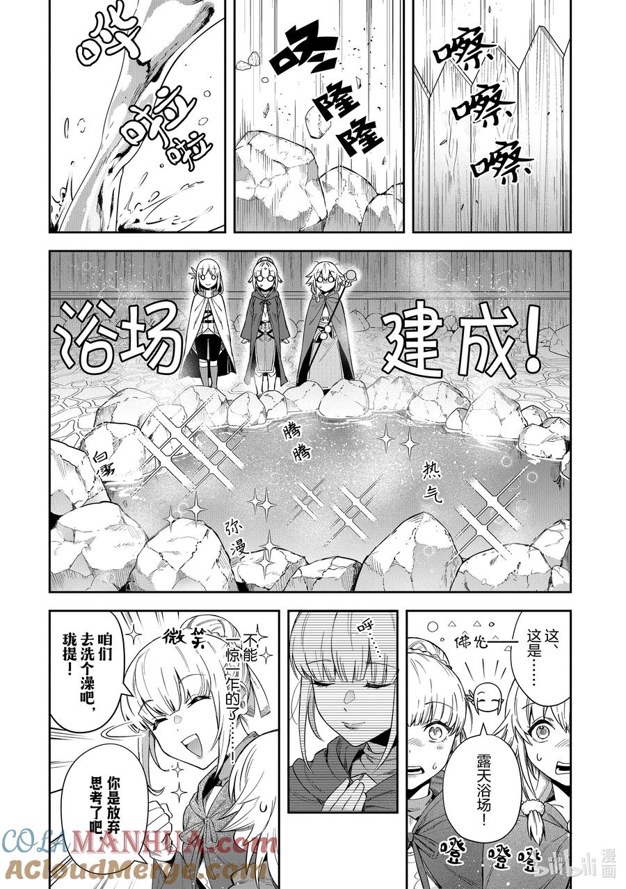 《里亚德录大地》第20章 「聊聊恋爱吧」 第12页