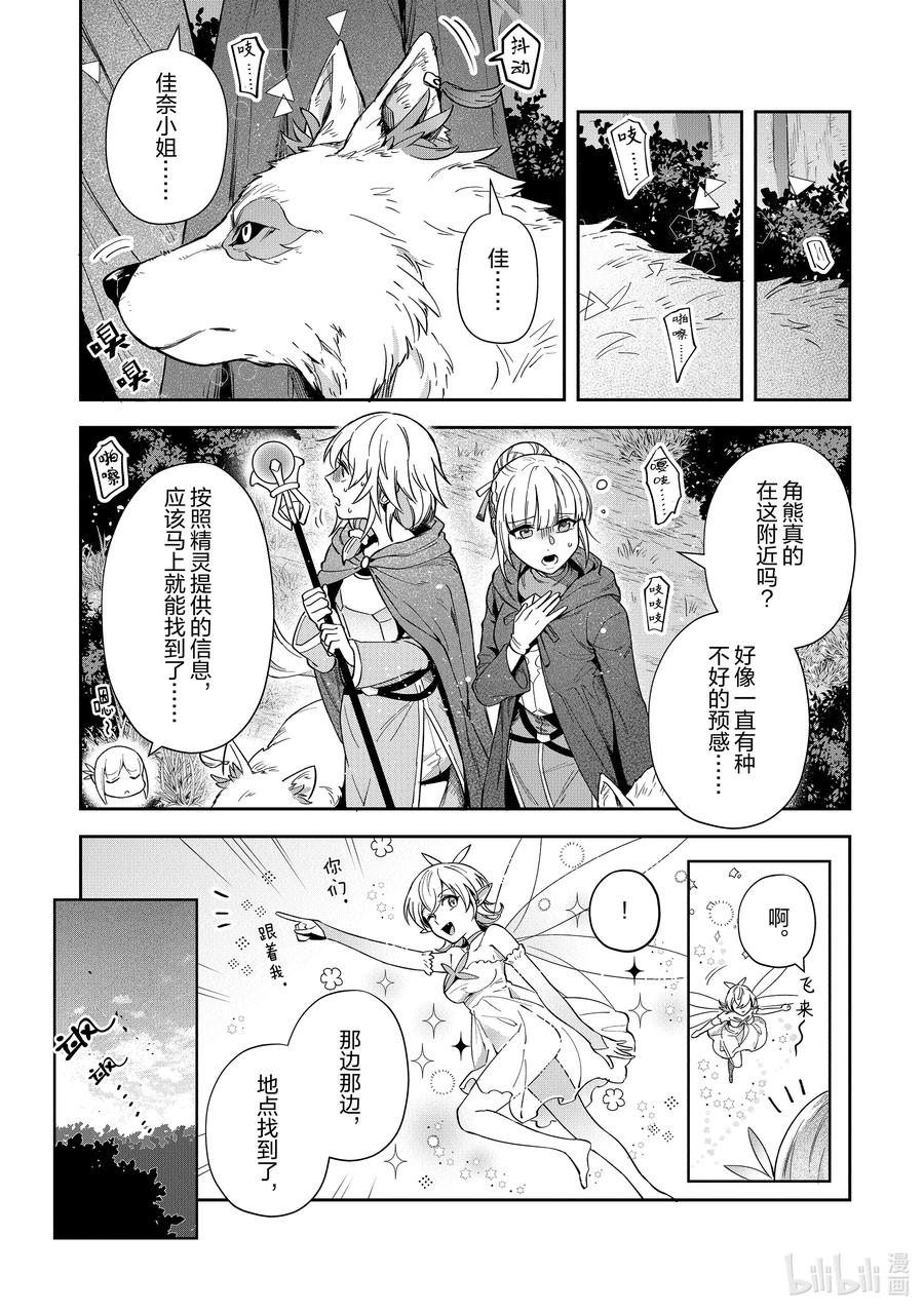 《里亚德录大地》第20章 「聊聊恋爱吧」 第17页