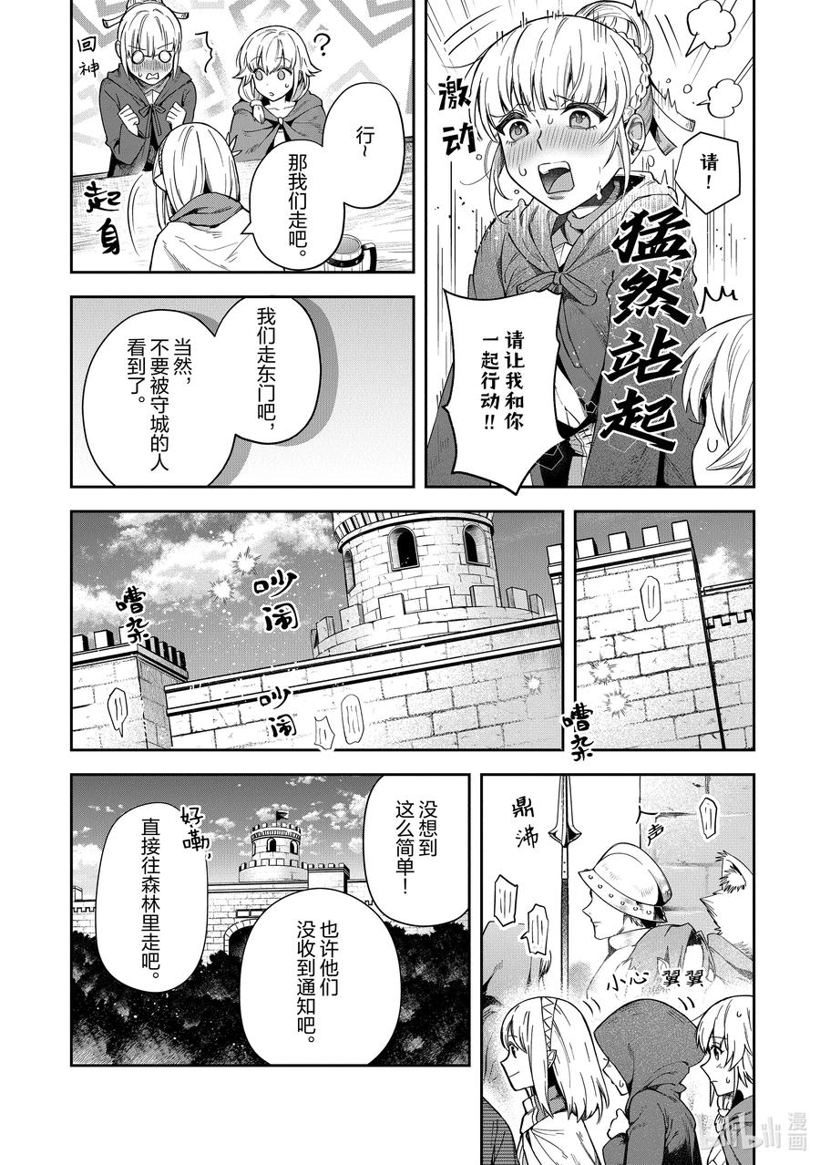 《里亚德录大地》第20章 「聊聊恋爱吧」 第3页