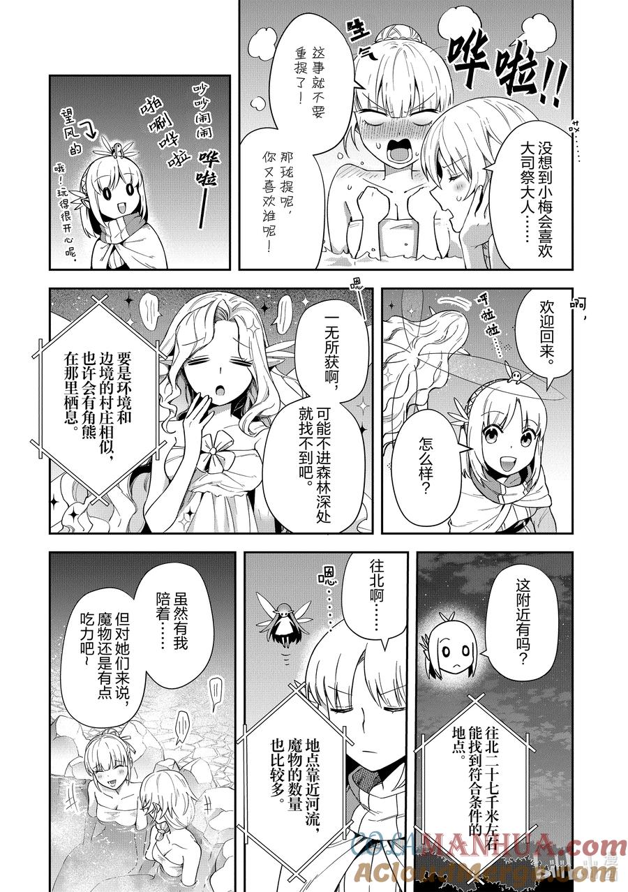 《里亚德录大地》第20章 「聊聊恋爱吧」 第14页