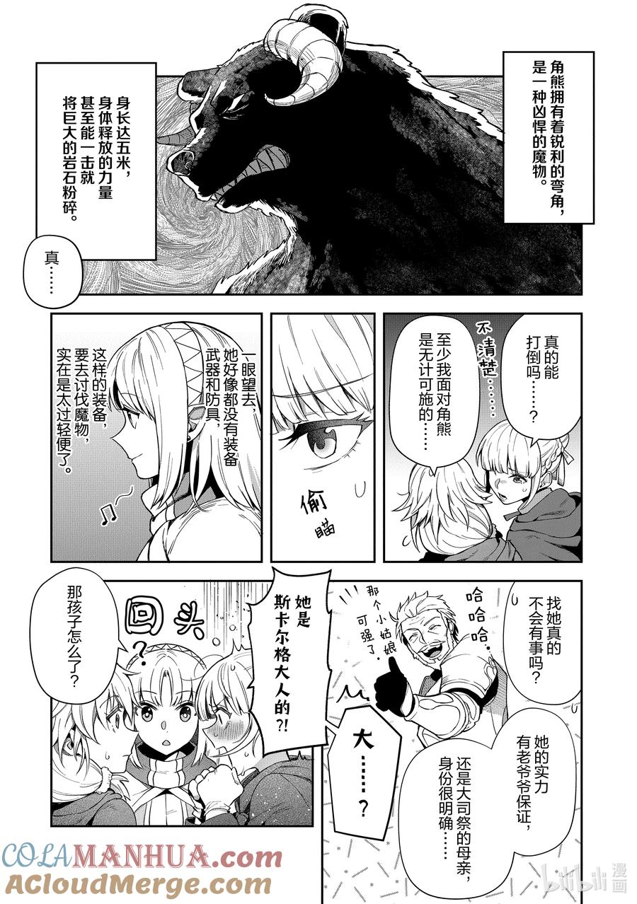 《里亚德录大地》第20章 「聊聊恋爱吧」 第6页