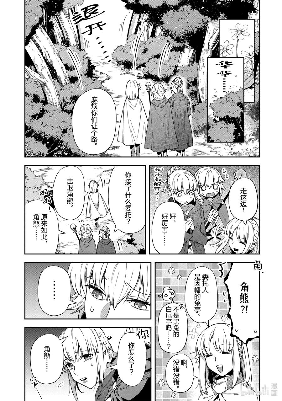 《里亚德录大地》第20章 「聊聊恋爱吧」 第5页