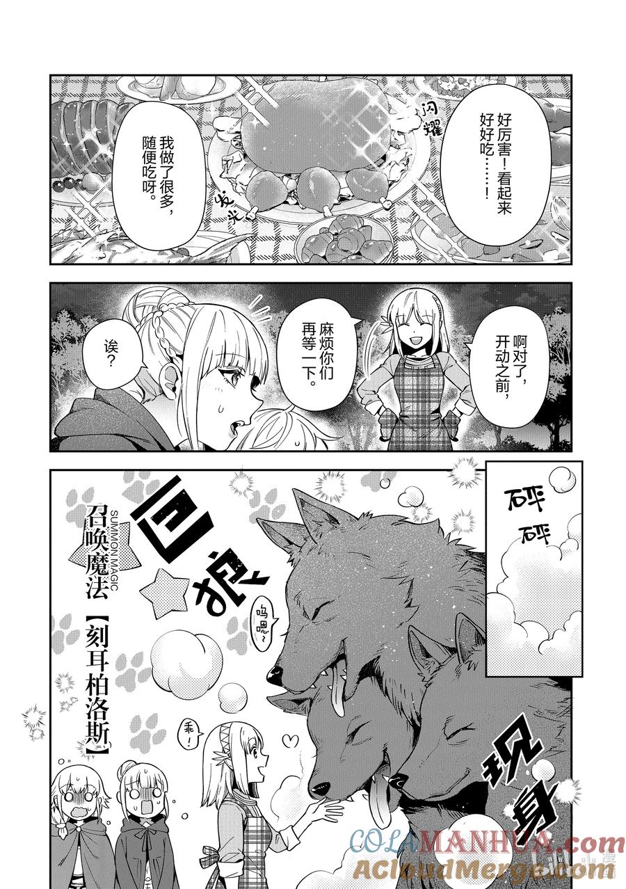 《里亚德录大地》第20章 「聊聊恋爱吧」 第10页