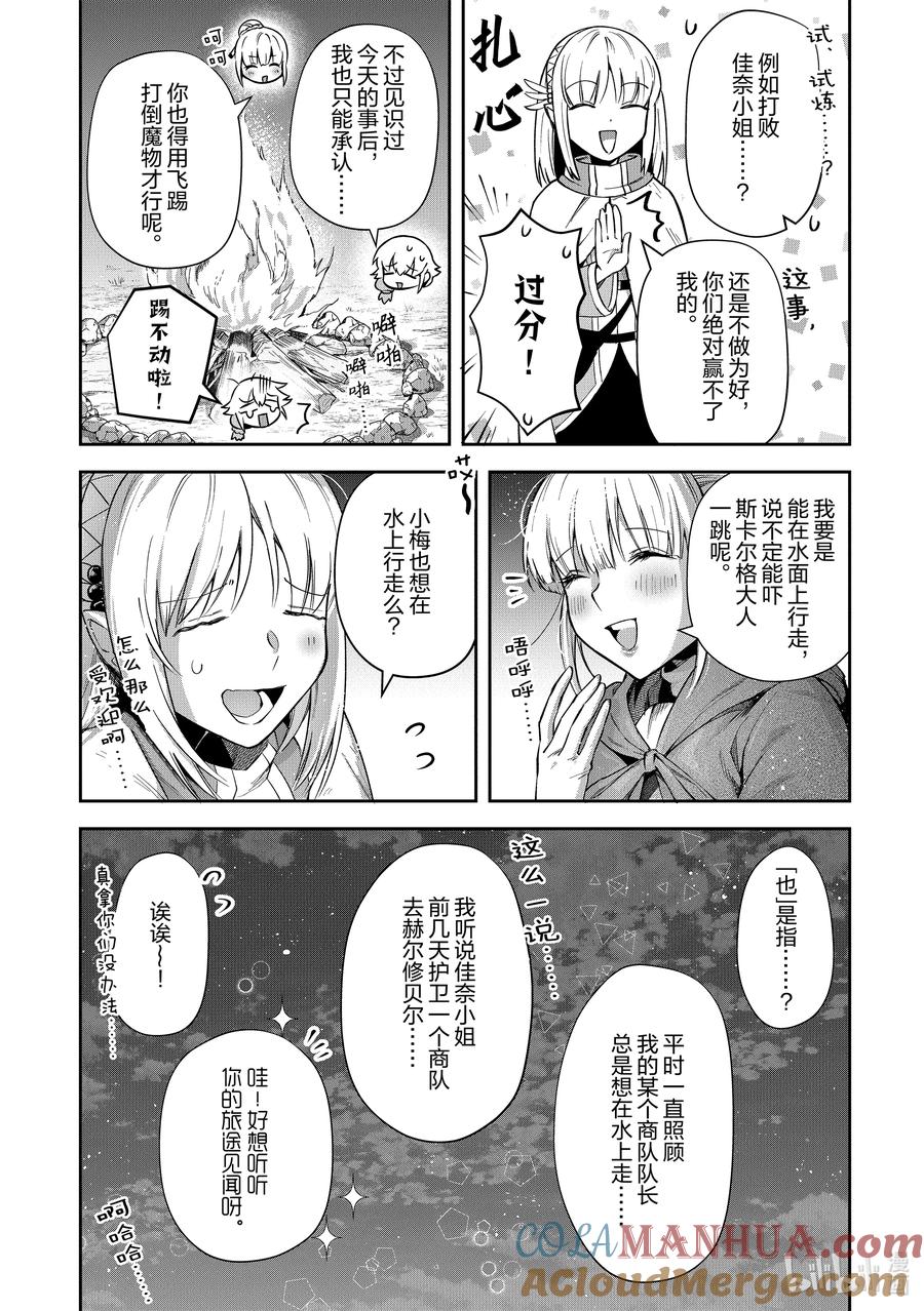 《里亚德录大地》第20章 「聊聊恋爱吧」 第26页