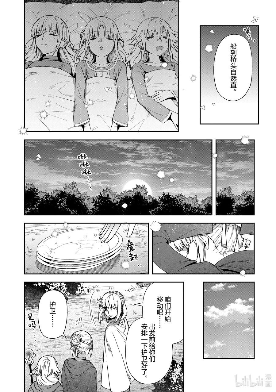 《里亚德录大地》第20章 「聊聊恋爱吧」 第15页