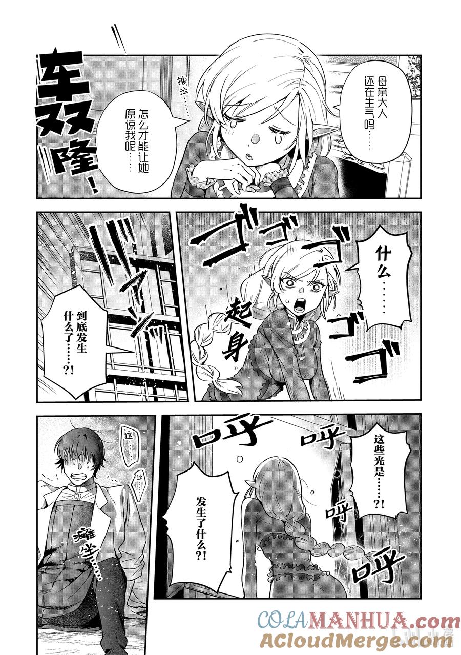 《里亚德录大地》第21章 「守卫王都吧（前篇）」 第17页