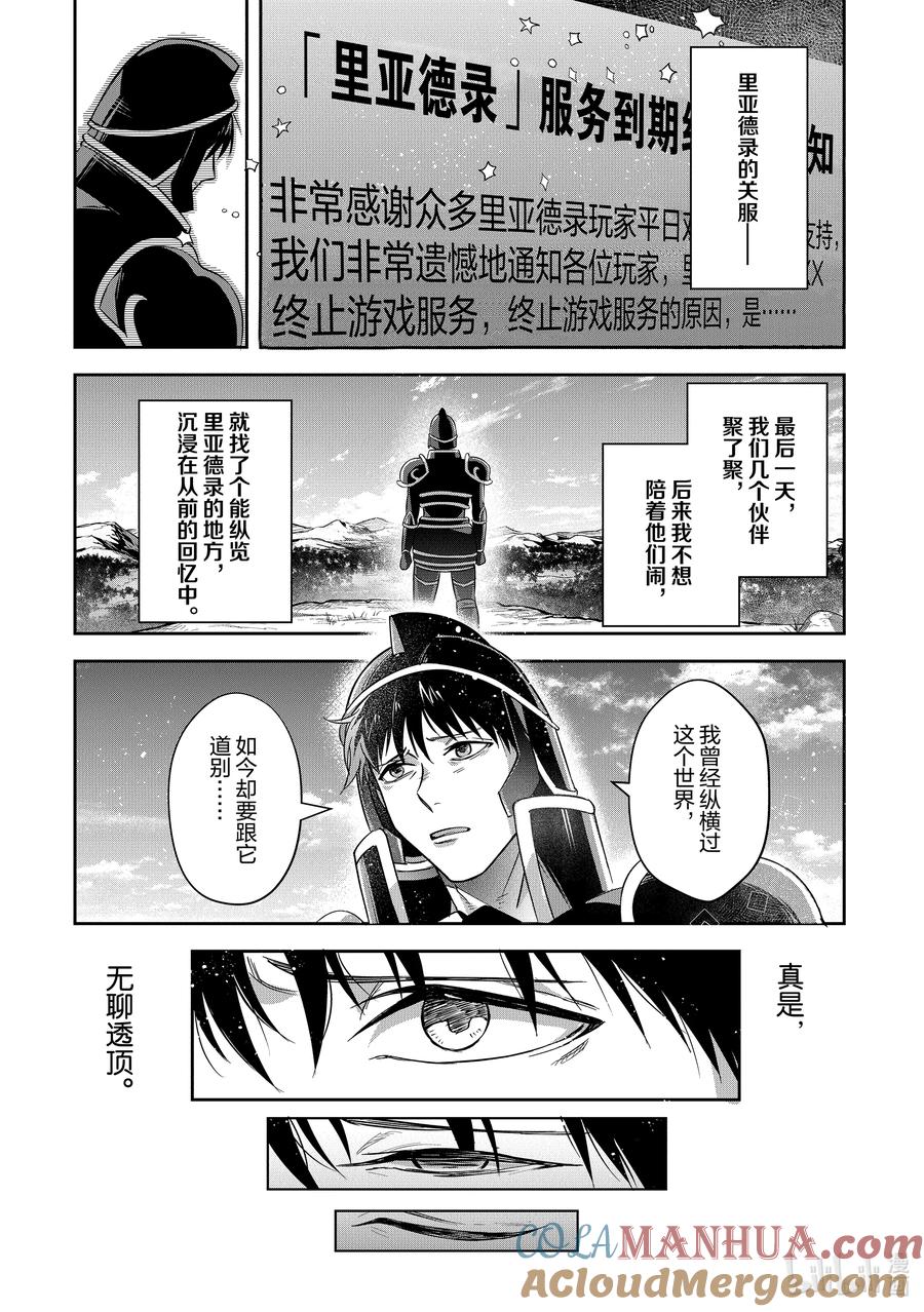 《里亚德录大地》第21章 「守卫王都吧（前篇）」 第7页